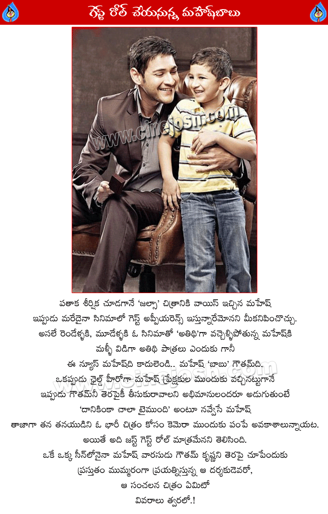 prince maheshbabu,tollywood superstar maheshbabu son gowtham,mahesh son gowtham krishna,maheshbabu son goutham krishna guest roll,mahesh son gowtham doing a film,maheshbabu with his son gowtham krishna  prince maheshbabu, tollywood superstar maheshbabu son gowtham, mahesh son gowtham krishna, maheshbabu son goutham krishna guest roll, mahesh son gowtham doing a film, maheshbabu with his son gowtham krishna